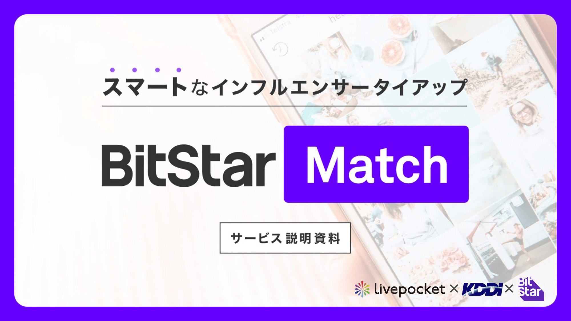 LivePocket_KDDI_BitStar